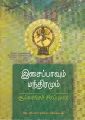 18:44, 1 சூலை 2021 -ல் இருந்த பதிப்பின் சிறு தோற்றம்