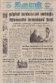 18:59, 20 சூன் 2021 -ல் இருந்த பதிப்பின் சிறு தோற்றம்