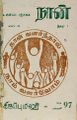 23:32, 21 ஏப்ரல் 2022 -ல் இருந்த பதிப்பின் சிறு தோற்றம்