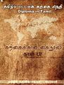 23:52, 11 அக்டோபர் 2022 -ல் இருந்த பதிப்பின் சிறு தோற்றம்