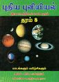 05:19, 28 மார்ச் 2023 -ல் இருந்த பதிப்பின் சிறு தோற்றம்