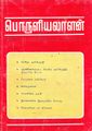 07:30, 18 செப்டம்பர் 2021 -ல் இருந்த பதிப்பின் சிறு தோற்றம்
