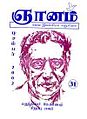 01:13, 12 ஜனவரி 2009 -ல் இருந்த பதிப்பின் சிறு தோற்றம்