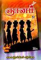 05:36, 12 ஜனவரி 2009 -ல் இருந்த பதிப்பின் சிறு தோற்றம்