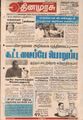 02:12, 14 சூன் 2021 -ல் இருந்த பதிப்பின் சிறு தோற்றம்