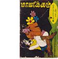 14:00, 7 ஏப்ரல் 2020 -ல் இருந்த பதிப்பின் சிறு தோற்றம்