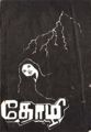 12:58, 22 பெப்ரவரி 2008 -ல் இருந்த பதிப்பின் சிறு தோற்றம்