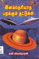 05:44, 24 சூலை 2010 -ல் இருந்த பதிப்பின் சிறு தோற்றம்