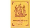 05:07, 26 செப்டம்பர் 2019 -ல் இருந்த பதிப்பின் சிறு தோற்றம்