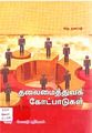 02:49, 27 ஆகத்து 2010 -ல் இருந்த பதிப்பின் சிறு தோற்றம்