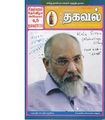 05:45, 6 நவம்பர் 2019 -ல் இருந்த பதிப்பின் சிறு தோற்றம்