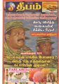 13:00, 6 ஏப்ரல் 2020 -ல் இருந்த பதிப்பின் சிறு தோற்றம்