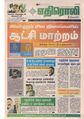 11:53, 16 சூன் 2020 -ல் இருந்த பதிப்பின் சிறு தோற்றம்