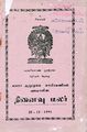 19:48, 21 சூன் 2021 -ல் இருந்த பதிப்பின் சிறு தோற்றம்