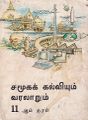 04:09, 21 ஆகத்து 2021 -ல் இருந்த பதிப்பின் சிறு தோற்றம்