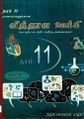 06:18, 23 செப்டம்பர் 2022 -ல் இருந்த பதிப்பின் சிறு தோற்றம்