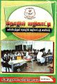 23:40, 8 ஜனவரி 2023 -ல் இருந்த பதிப்பின் சிறு தோற்றம்