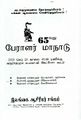 06:02, 13 சூலை 2023 -ல் இருந்த பதிப்பின் சிறு தோற்றம்