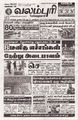 23:31, 22 சூலை 2025 -ல் இருந்த பதிப்பின் சிறு தோற்றம்