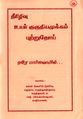 08:01, 8 அக்டோபர் 2021 -ல் இருந்த பதிப்பின் சிறு தோற்றம்