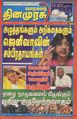 05:44, 10 செப்டம்பர் 2021 -ல் இருந்த பதிப்பின் சிறு தோற்றம்