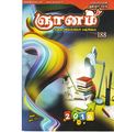 04:42, 10 அக்டோபர் 2019 -ல் இருந்த பதிப்பின் சிறு தோற்றம்
