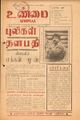 10:26, 30 செப்டம்பர் 2021 -ல் இருந்த பதிப்பின் சிறு தோற்றம்