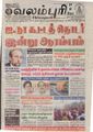03:03, 29 செப்டம்பர் 2021 -ல் இருந்த பதிப்பின் சிறு தோற்றம்