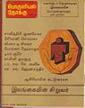 04:10, 26 ஜனவரி 2011 -ல் இருந்த பதிப்பின் சிறு தோற்றம்