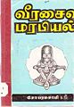 01:06, 10 சூன் 2011 -ல் இருந்த பதிப்பின் சிறு தோற்றம்