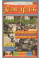02:21, 15 சூலை 2011 -ல் இருந்த பதிப்பின் சிறு தோற்றம்