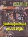 23:13, 2 டிசம்பர் 2011 -ல் இருந்த பதிப்பின் சிறு தோற்றம்