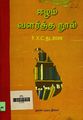 04:56, 6 டிசம்பர் 2022 -ல் இருந்த பதிப்பின் சிறு தோற்றம்