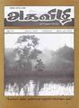 05:13, 26 சூலை 2012 -ல் இருந்த பதிப்பின் சிறு தோற்றம்