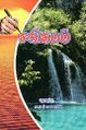 03:53, 14 சூன் 2023 -ல் இருந்த பதிப்பின் சிறு தோற்றம்