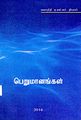 02:30, 11 ஜனவரி 2025 -ல் இருந்த பதிப்பின் சிறு தோற்றம்