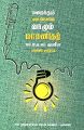 04:23, 24 சூலை 2025 -ல் இருந்த பதிப்பின் சிறு தோற்றம்