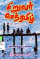 05:47, 12 செப்டம்பர் 2025 -ல் இருந்த பதிப்பின் சிறு தோற்றம்