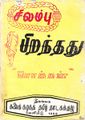 23:13, 14 செப்டம்பர் 2021 -ல் இருந்த பதிப்பின் சிறு தோற்றம்