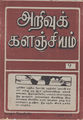 06:20, 4 ஏப்ரல் 2016 -ல் இருந்த பதிப்பின் சிறு தோற்றம்