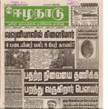 14:57, 19 பெப்ரவரி 2017 -ல் இருந்த பதிப்பின் சிறு தோற்றம்