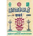 05:15, 8 அக்டோபர் 2019 -ல் இருந்த பதிப்பின் சிறு தோற்றம்