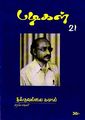 23:40, 15 செப்டம்பர் 2009 -ல் இருந்த பதிப்பின் சிறு தோற்றம்