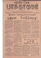 10:15, 9 ஏப்ரல் 2020 -ல் இருந்த பதிப்பின் சிறு தோற்றம்