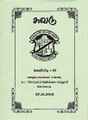 03:28, 28 ஜனவரி 2019 -ல் இருந்த பதிப்பின் சிறு தோற்றம்