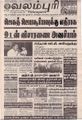 04:40, 27 செப்டம்பர் 2021 -ல் இருந்த பதிப்பின் சிறு தோற்றம்