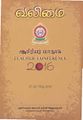 01:39, 30 ஜனவரி 2019 -ல் இருந்த பதிப்பின் சிறு தோற்றம்