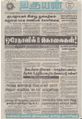 08:47, 30 ஆகத்து 2021 -ல் இருந்த பதிப்பின் சிறு தோற்றம்