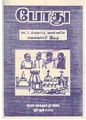 04:44, 21 சூலை 2010 -ல் இருந்த பதிப்பின் சிறு தோற்றம்