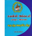 05:52, 9 அக்டோபர் 2019 -ல் இருந்த பதிப்பின் சிறு தோற்றம்